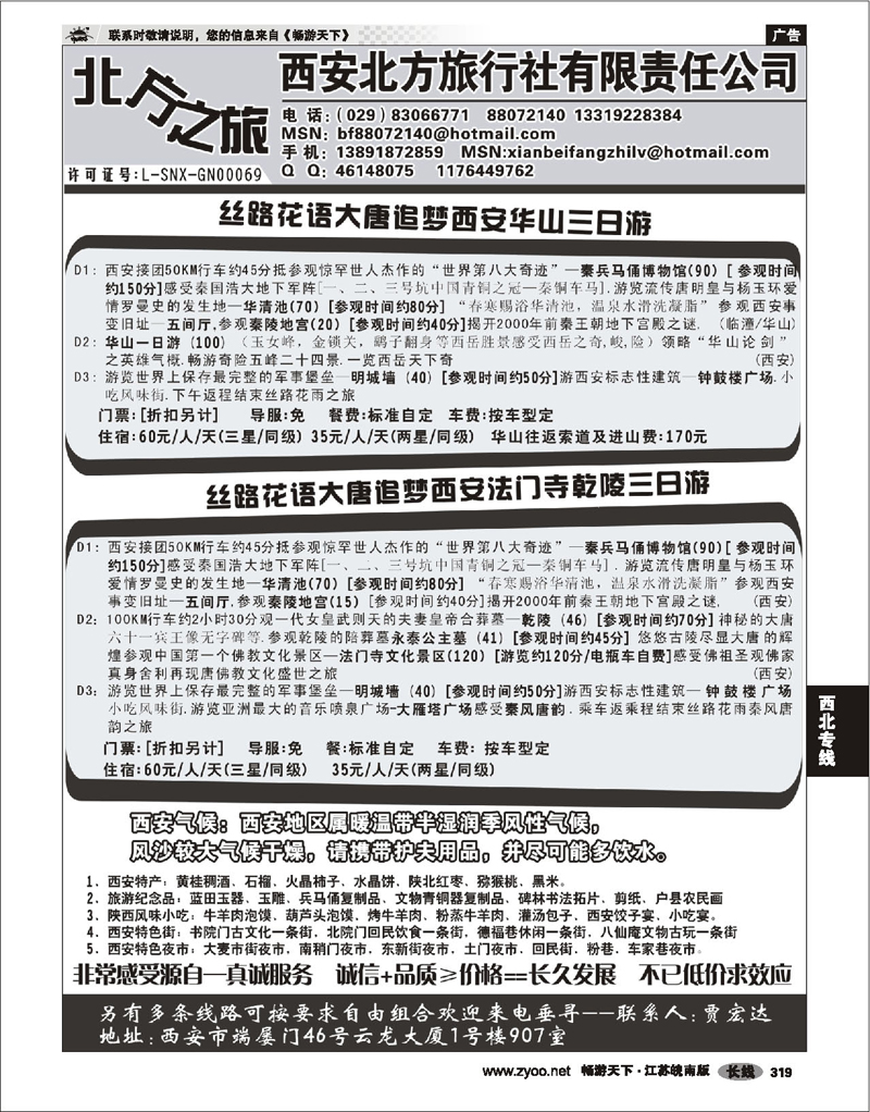 319 西北专线 西安北方之旅