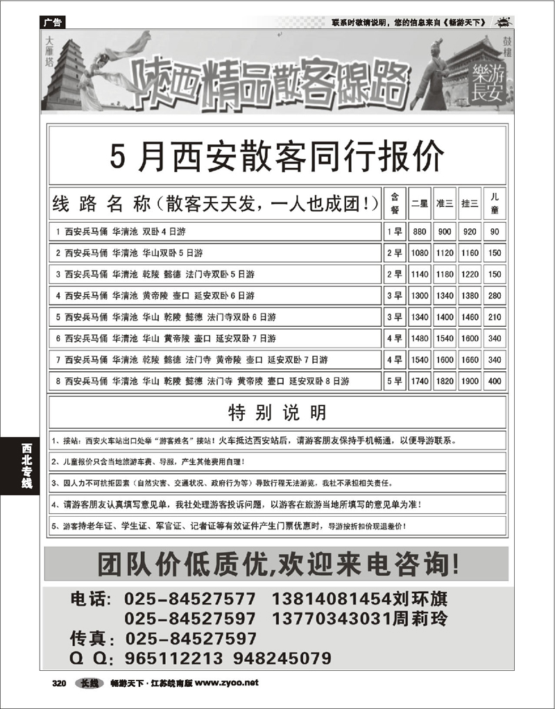 320 西北专线 西安直通车