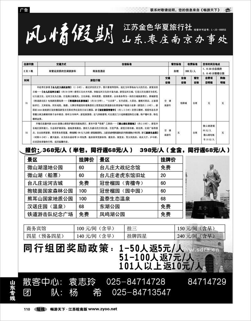110 山东专线 山东枣庄南京办事处