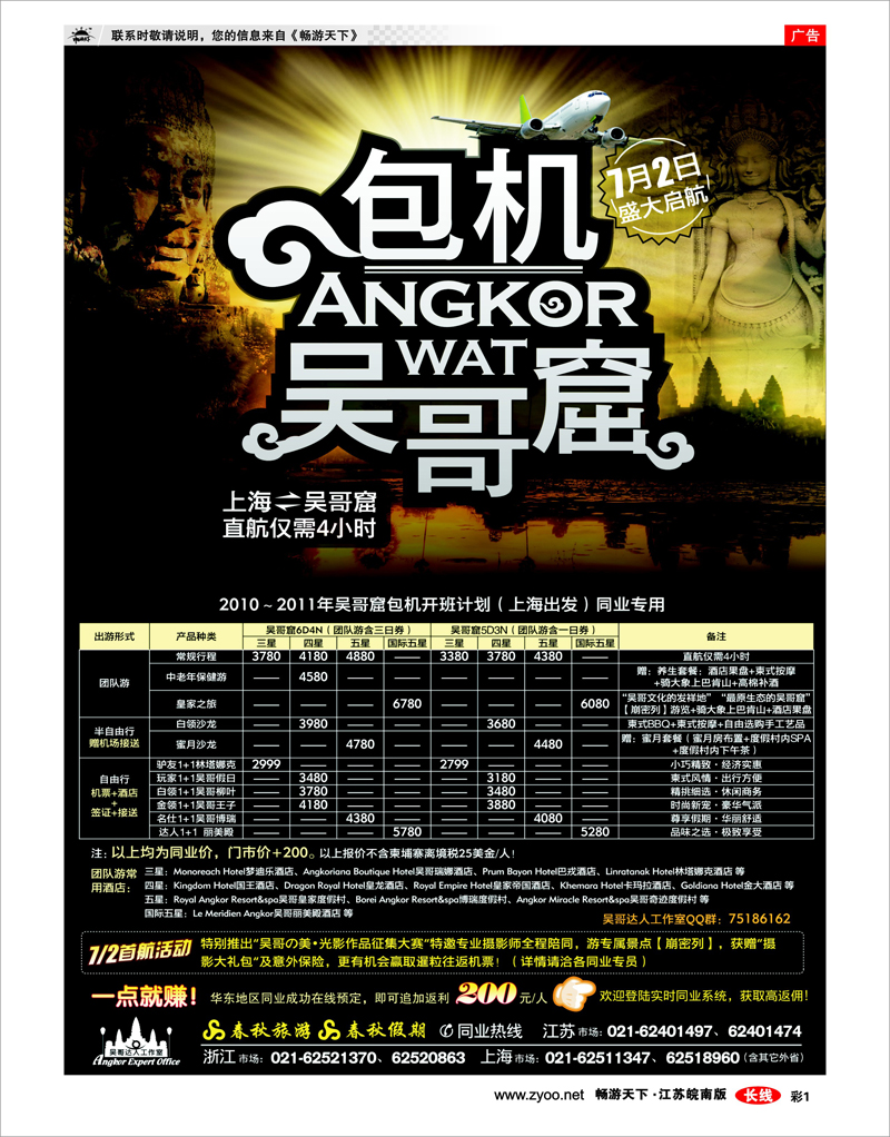 彩1 吴哥达人工作室——包机首航·摄影达人PK赛