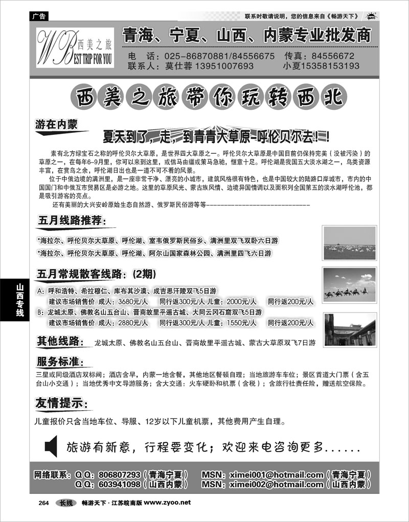 264 山西专线 西美之旅-山西、内蒙专线五月散客价格