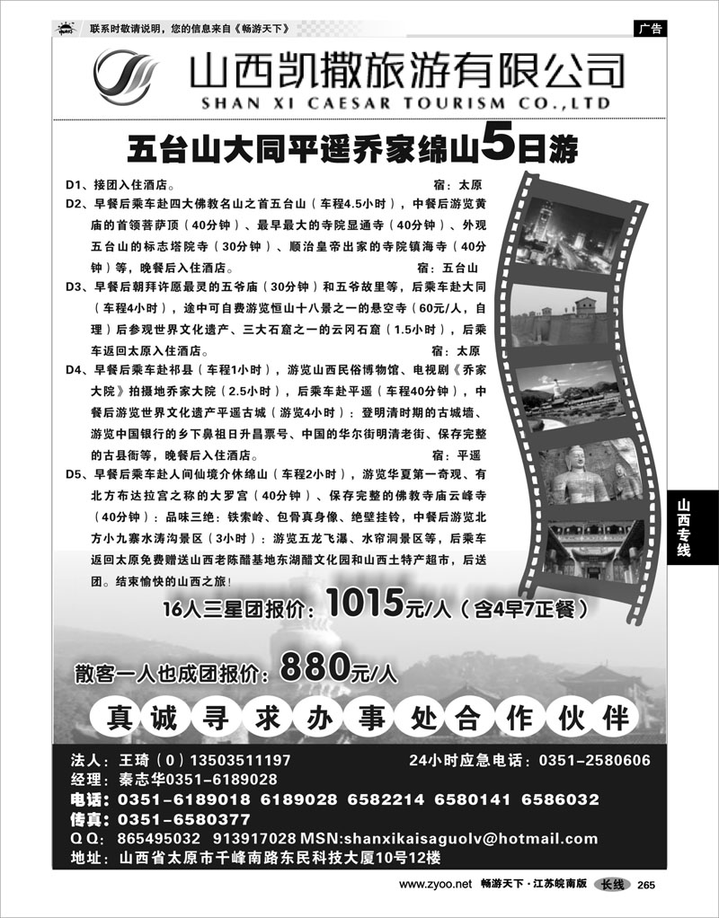265 山西专线 山西凯撒旅游