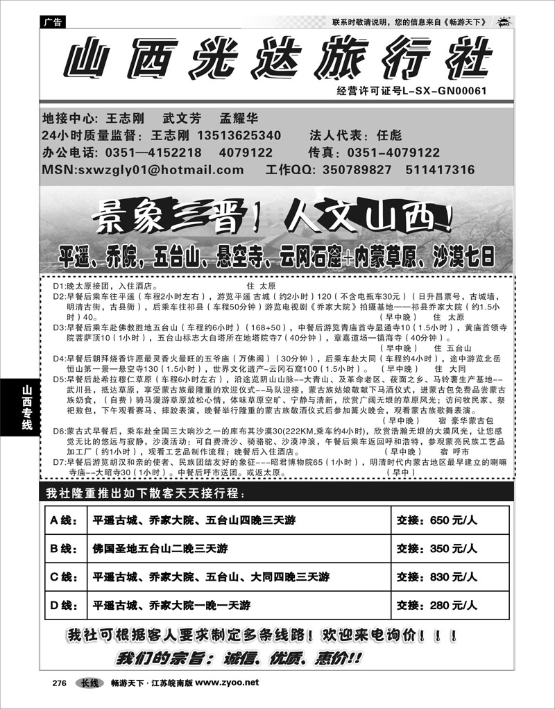 276 山西专线 山西光达