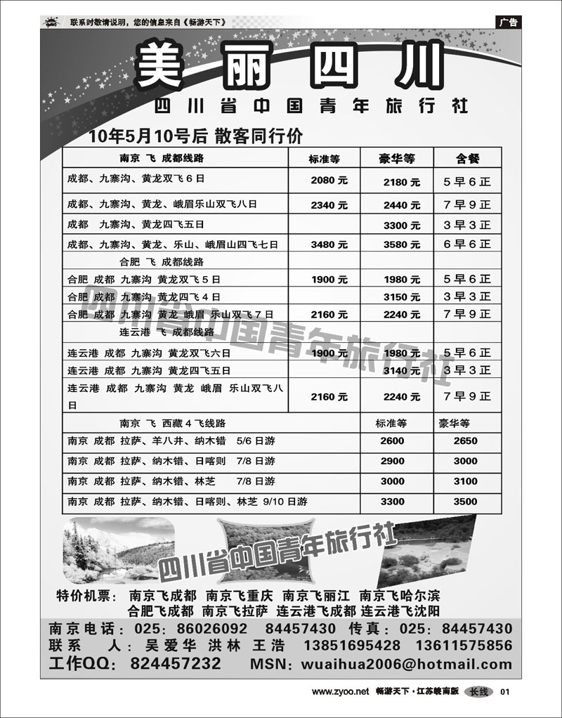 1 扉页 四川省中国青年旅行社—美丽四川