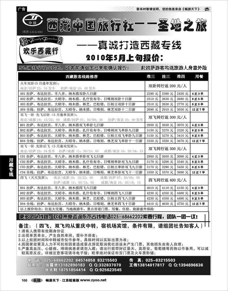 100 川藏专线 西藏中国旅行社——圣地之旅●专业西藏地接