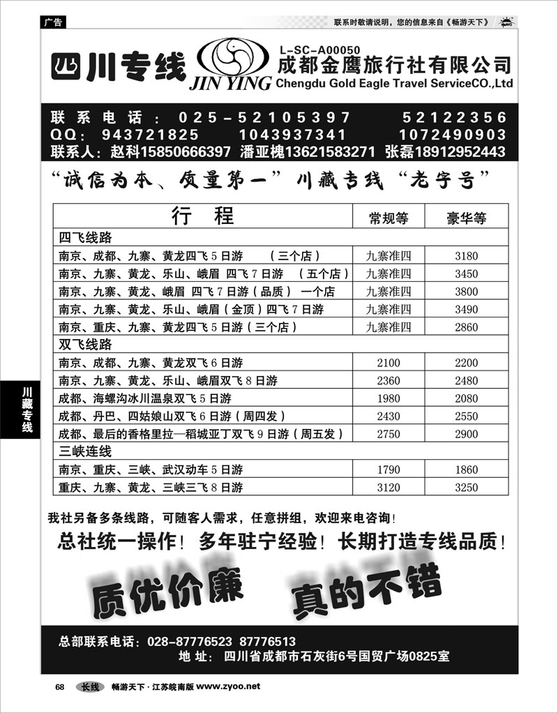 68 川藏专线 成都金鹰—赵科