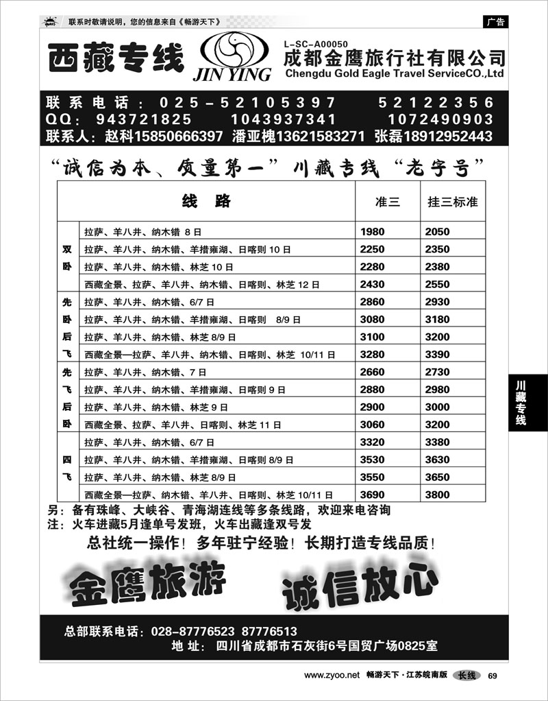 69 川藏专线 成都金鹰—赵科