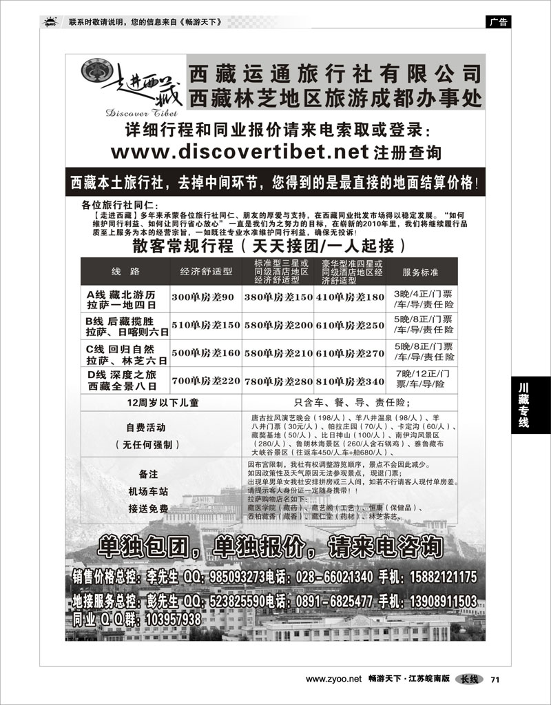 71 川藏专线 走进西藏