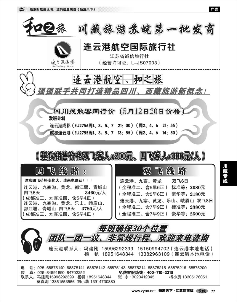 77 川藏专线 和之旅-川藏旅游苏皖第一批发商