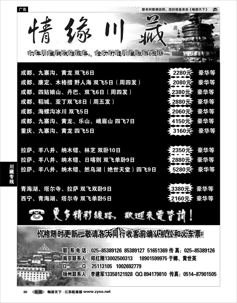 80 川藏专线 ★★★情缘川藏---郑红刚★★★
