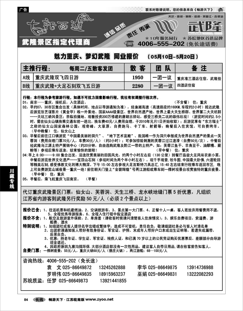 84 川藏专线 大话西游-武隆专线