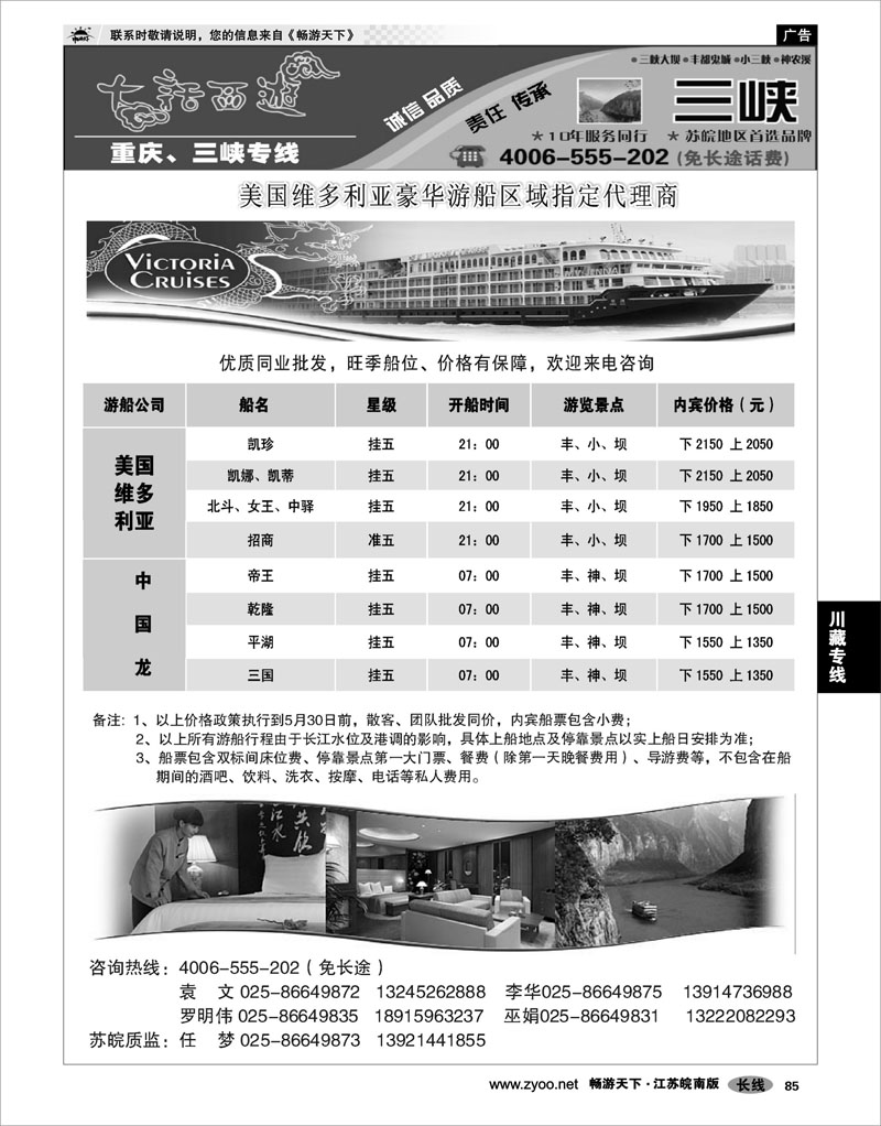 85 川藏专线 大话西游-三线专线