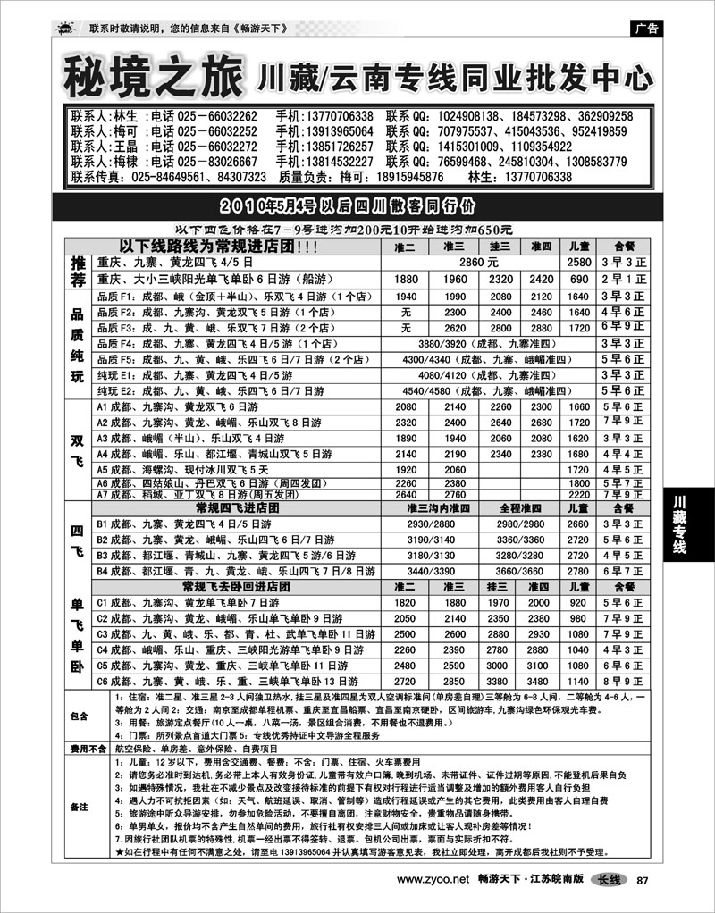 87 川藏专线 秘境之旅02