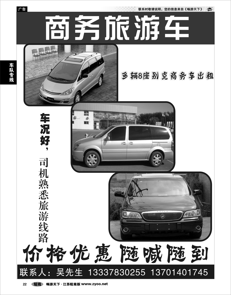 22 车队专线 商务旅游车