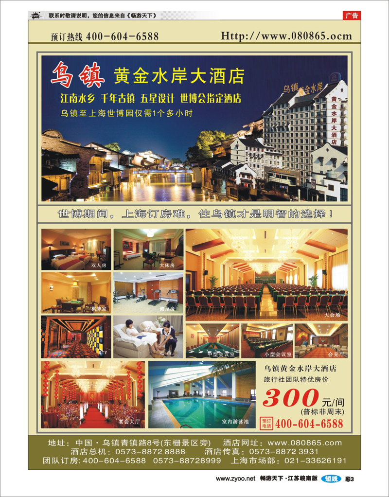 彩3 乌镇黄金水岸大酒店
