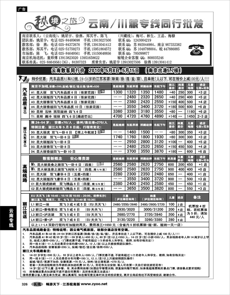 326  云南专线  秘境之旅01