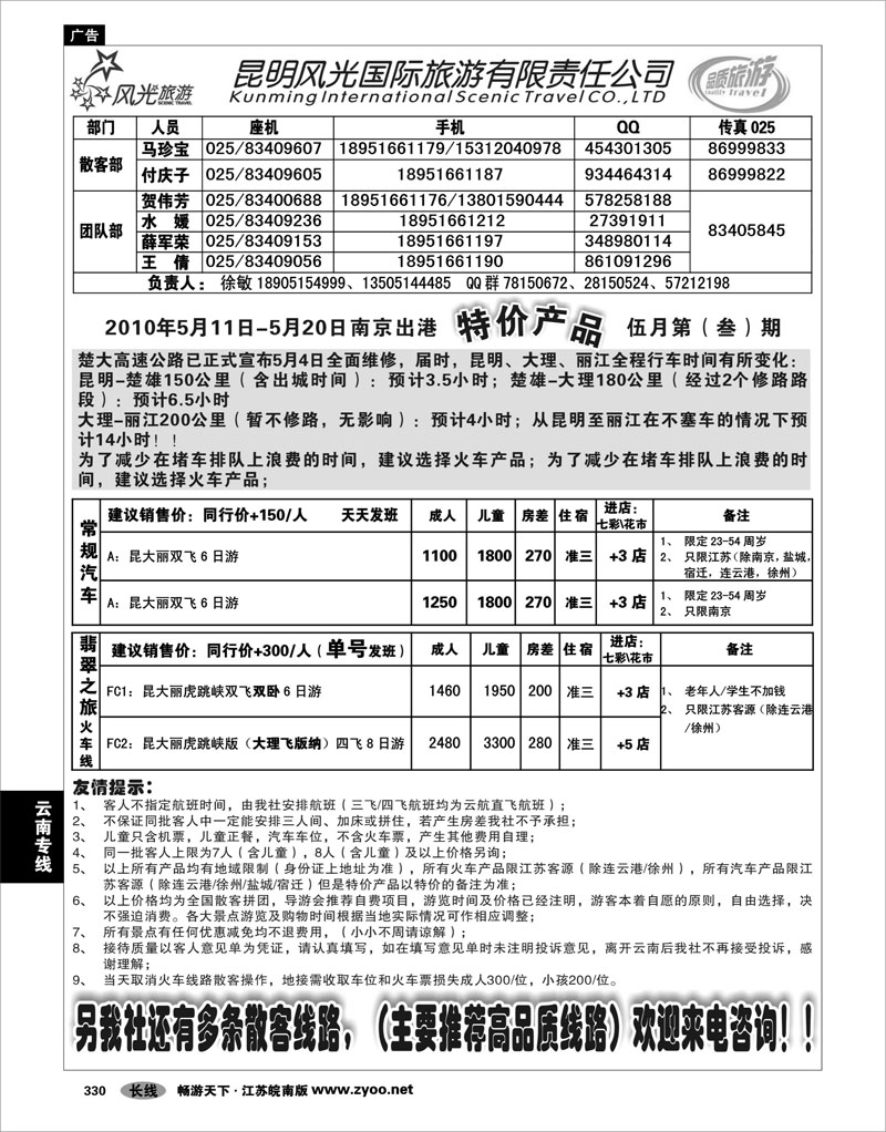 330  云南专线   昆明风光跟我游