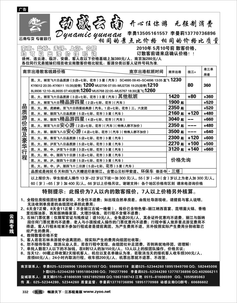 332  云南专线  动感云南01