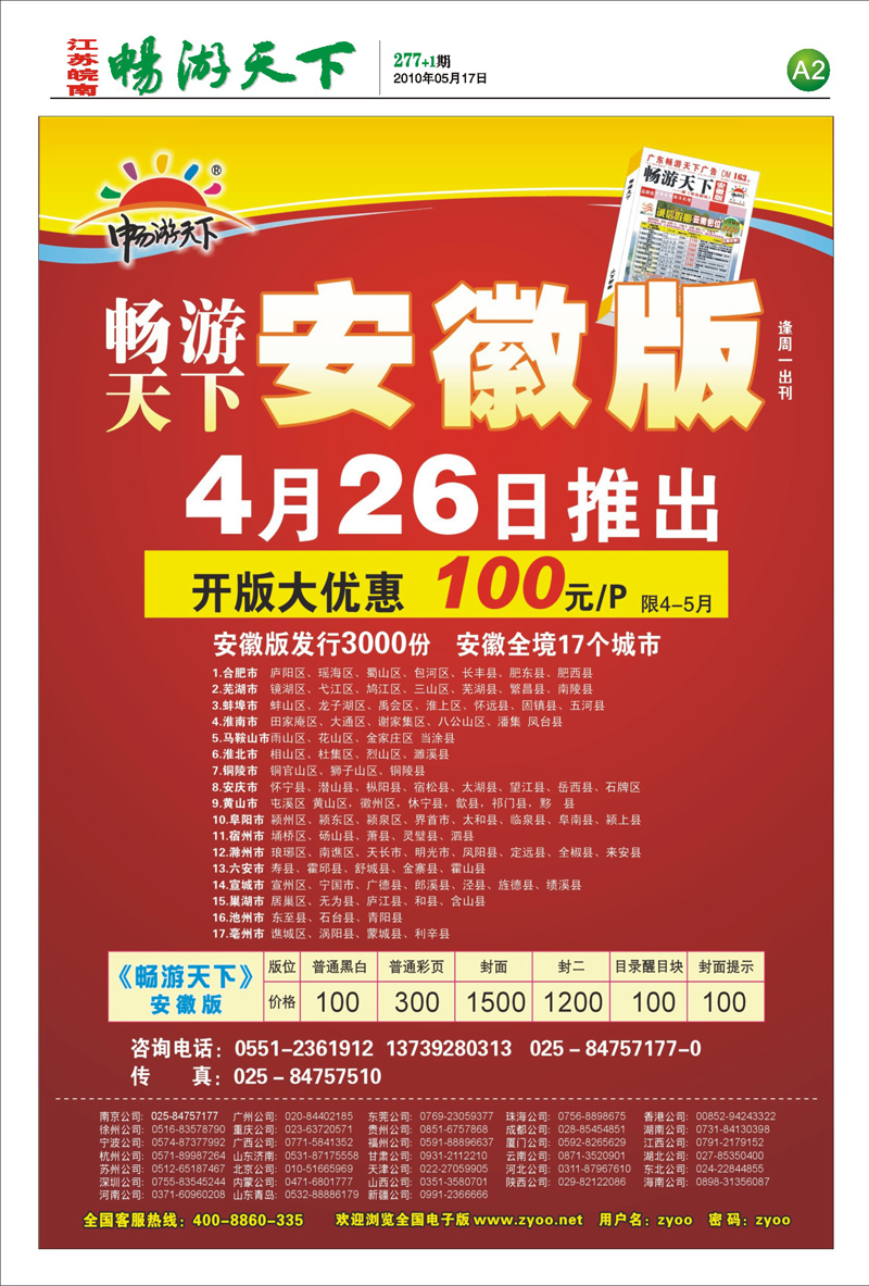 报纸2 畅游天下安徽版