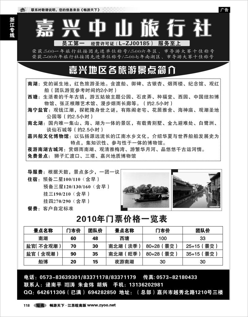 118 浙江专线杭嘉湖 嘉兴中山旅行社