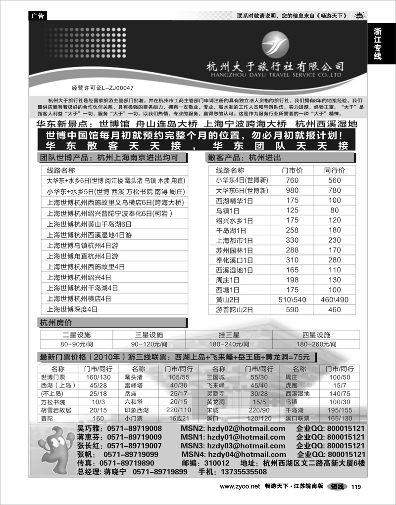 119 浙江专线杭嘉湖 杭州大于旅行社