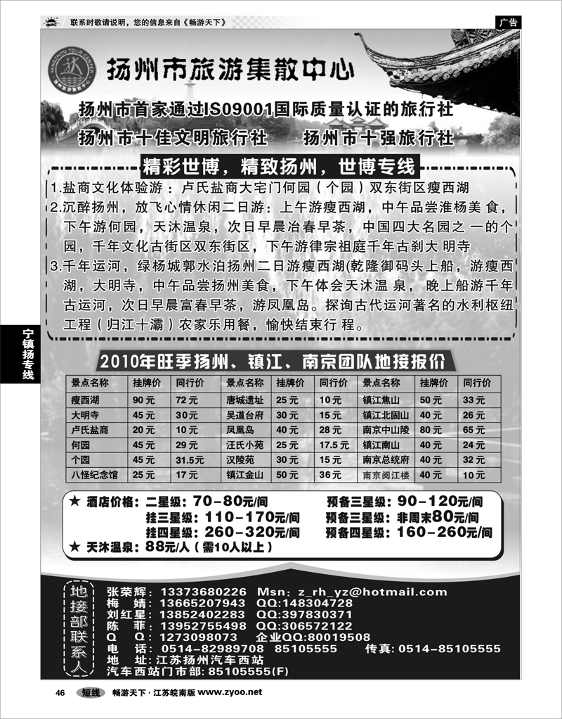 46 江苏专线宁镇扬 扬州市旅游集散中心