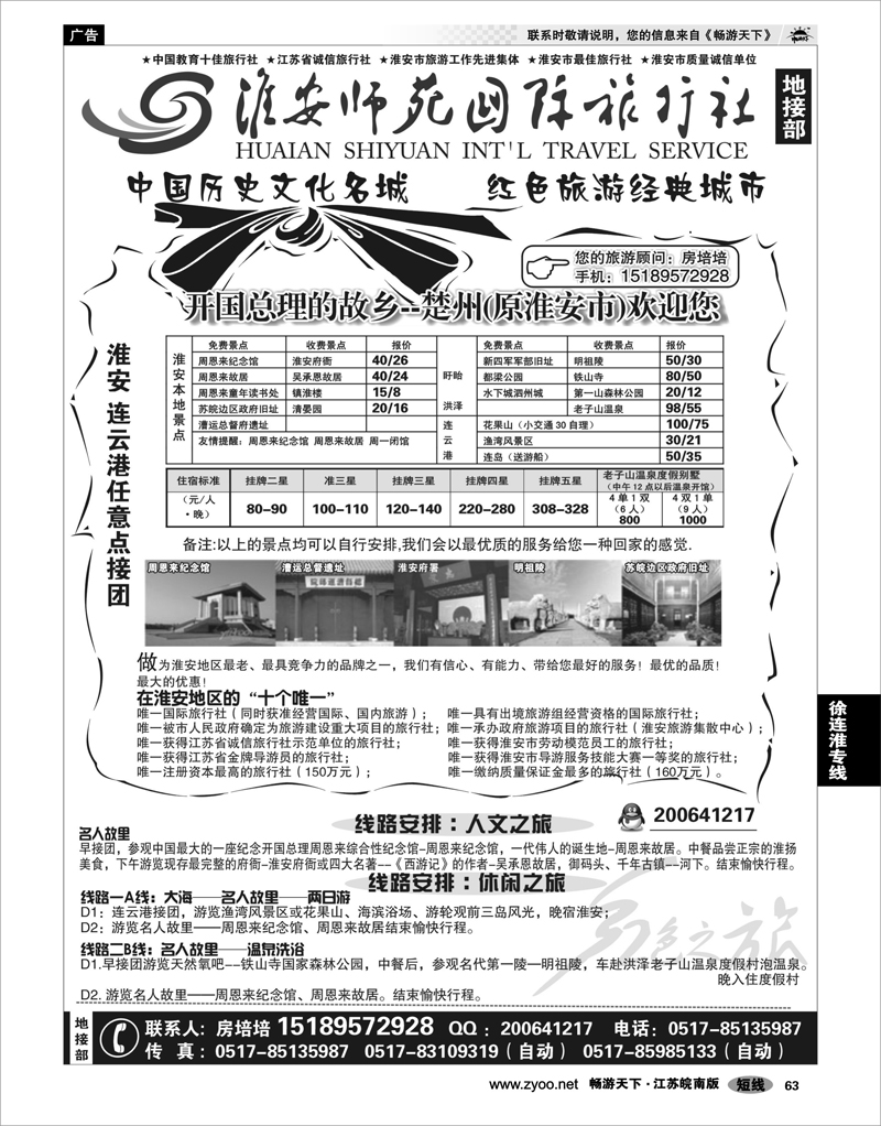 63 江苏专线徐连淮 淮安师范学院国旅●专业淮安连云港地接