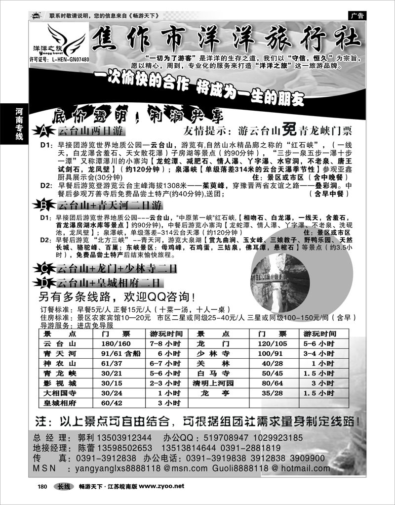 180 河南专线 焦作洋洋旅行社-云台山专业地接