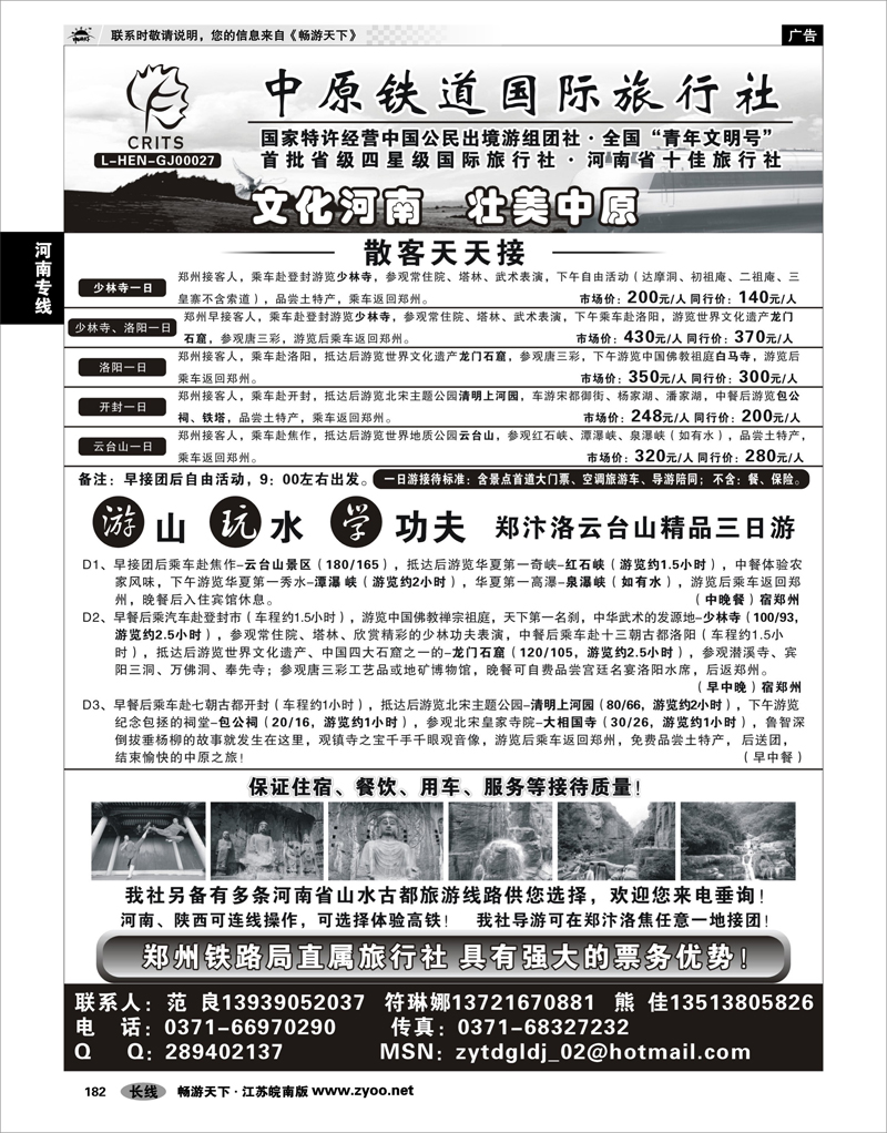 182 河南专线 中原铁道国旅-河南专业地接
