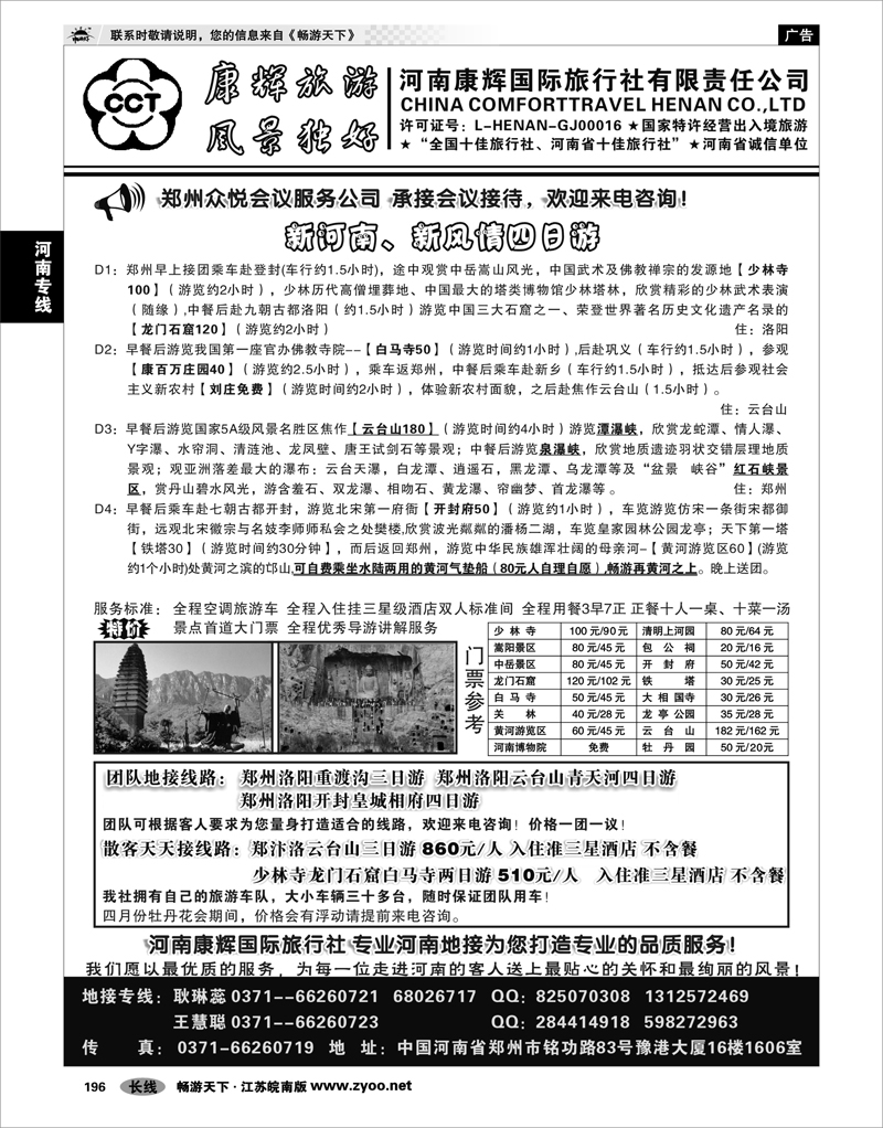 196 河南专线 河南康辉国际旅行社
