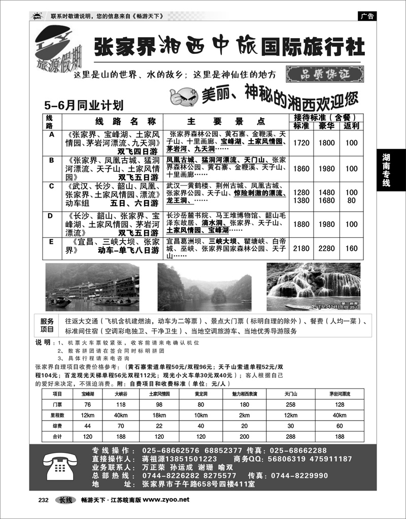 232 湖南专线 旅源假期-张家界湘西中旅国际旅行社有限公司