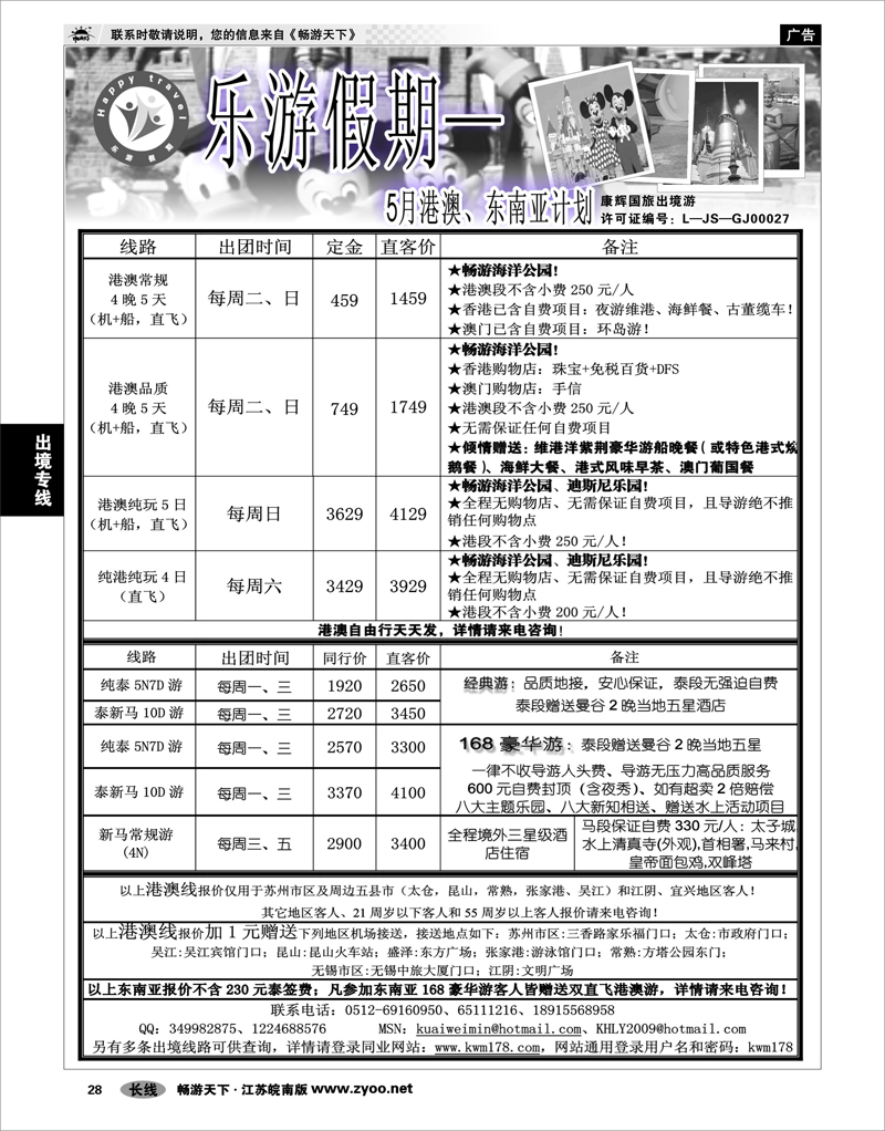 28 出境专线 苏州康辉旅行社有限公司——乐游假期