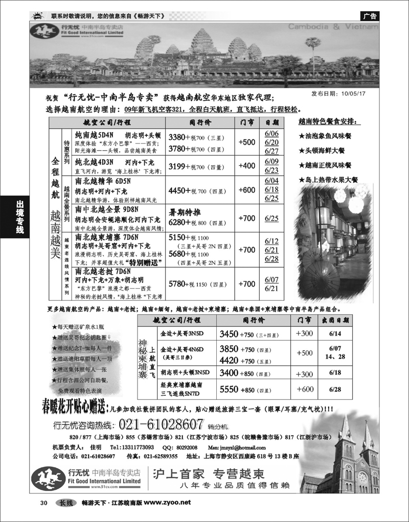 30 出境专线 行无忧-越南柬埔寨专线