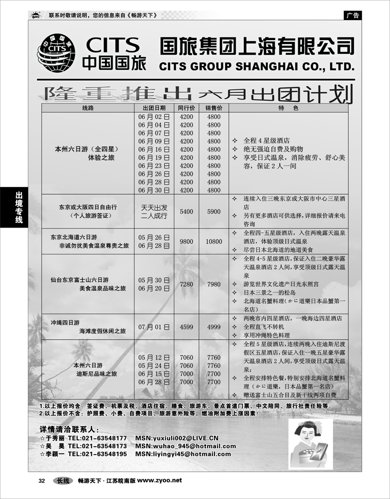 32 出境专线 中国国旅（上海）6月出团计划