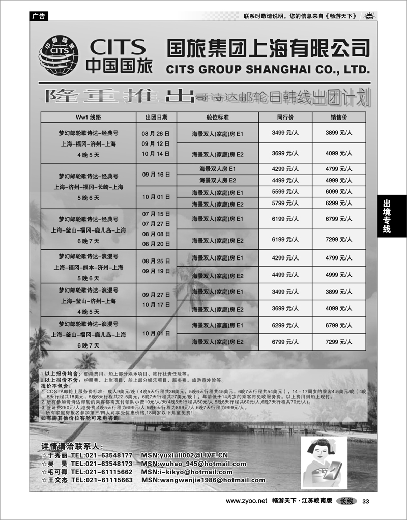 33 出境专线 中国国旅COSTA邮轮日韩线发团计划