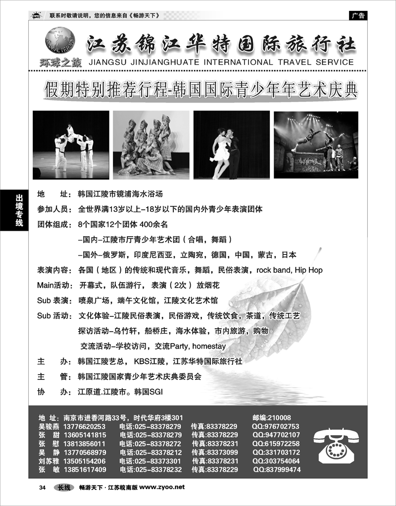 34 出境专线 江苏锦江华特国际旅行社01