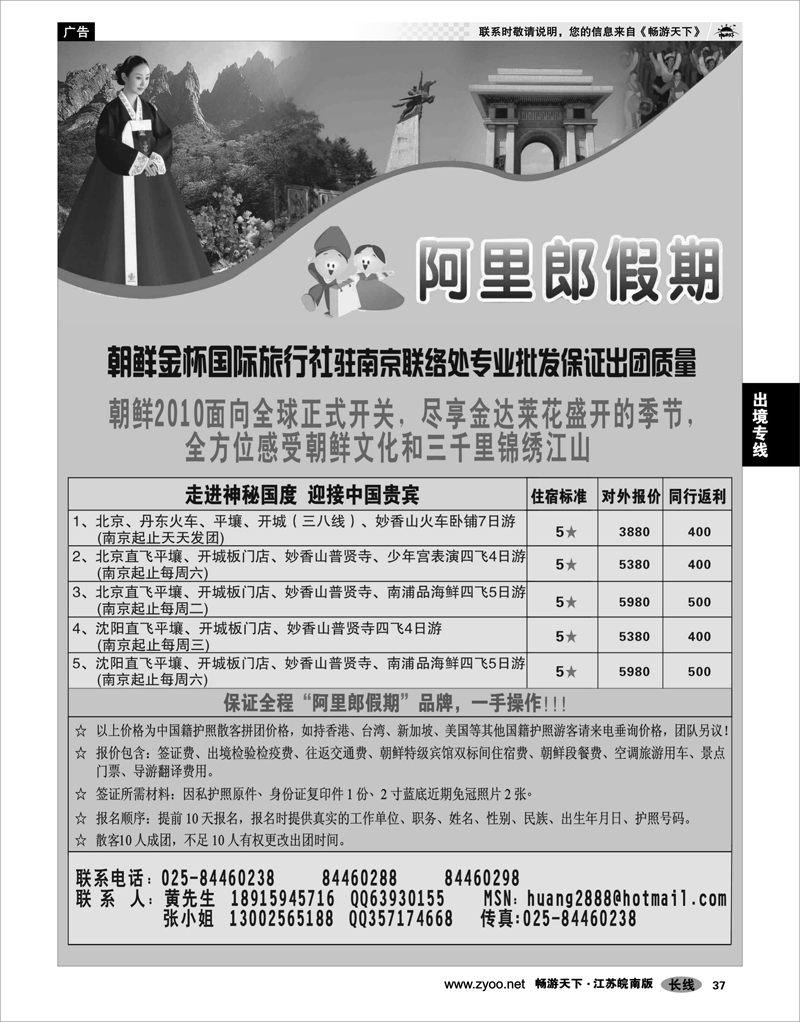 37 出境专线 朝鲜阿里郎假期