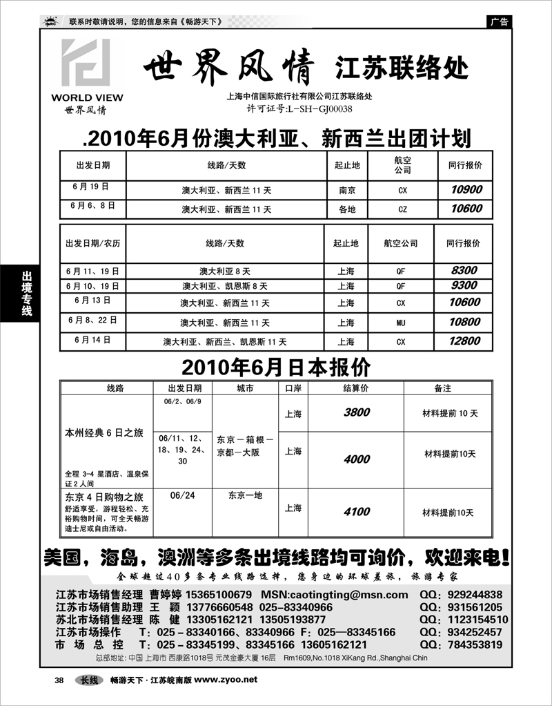 38 出境专线 世界风情-出境专线批发●澳大利亚 新西兰 日本