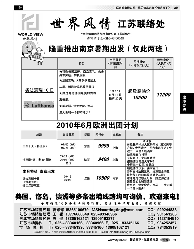39 出境专线 世界风情-出境专线批发●德法意瑞 欧洲