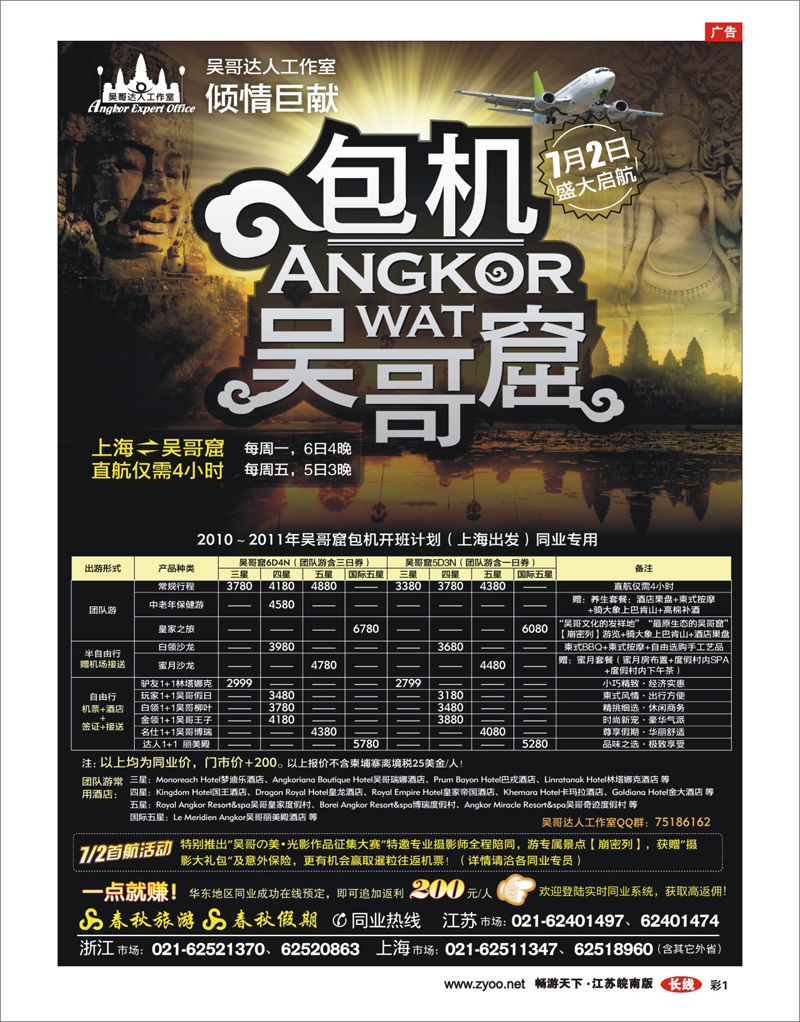 彩1 吴哥达人工作室——包机首航·摄影达人PK赛