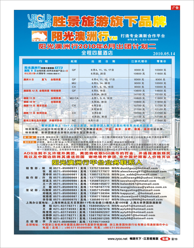 彩19 胜景旅游旗下品牌●阳光澳洲行