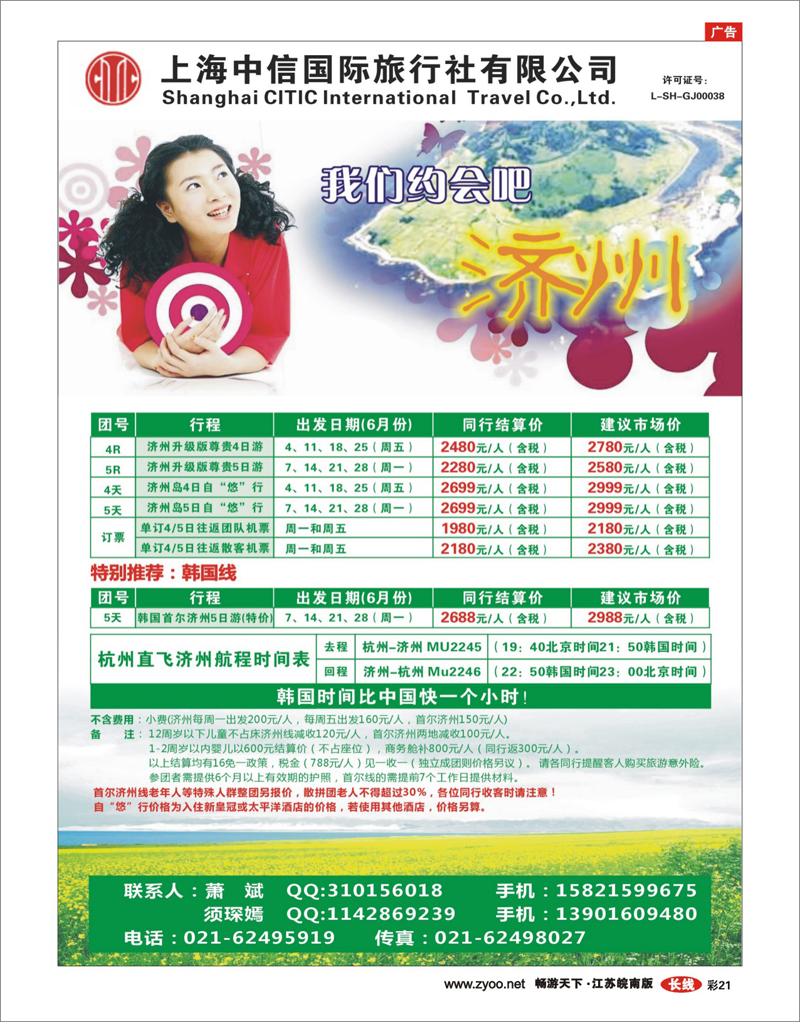 彩21 上海中信国际旅行社有限公司-韩国线