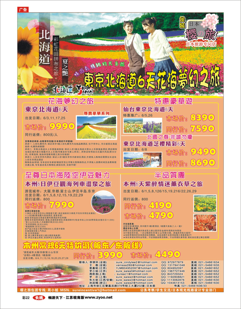 彩22 日本樱之旅--5月特刊