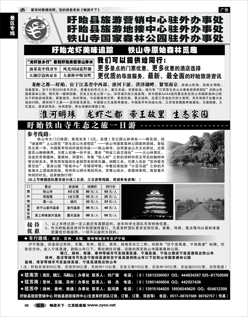 8 景区专线 ★★★盱眙旅游地接中心—最优价格-最美享受★★★
