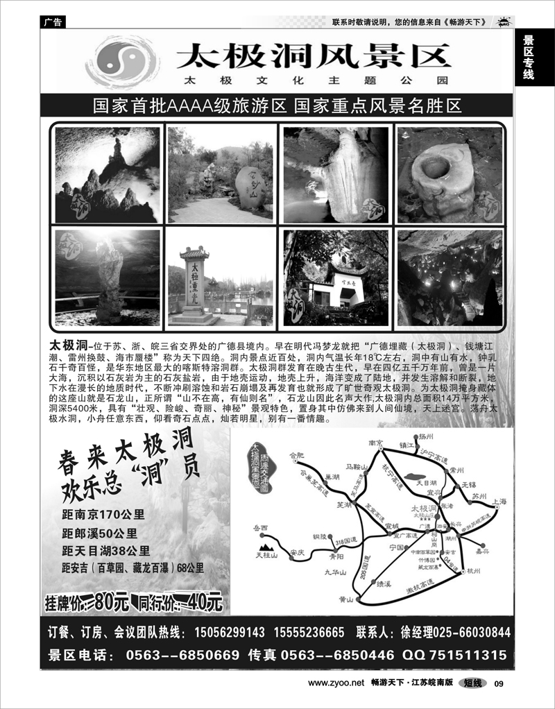 9 景区专线 太极洞景区