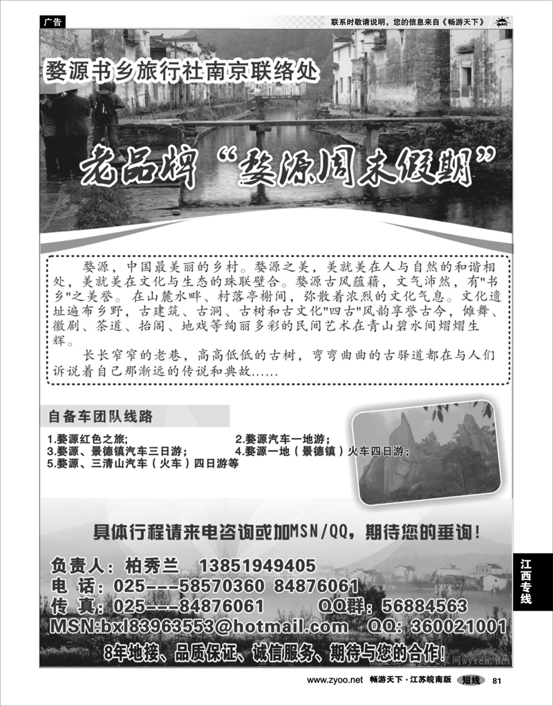 81 江西专线 老品牌周末假期