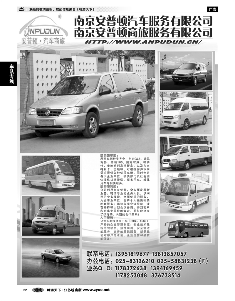22 车队专线 安普顿汽车服务有限公司