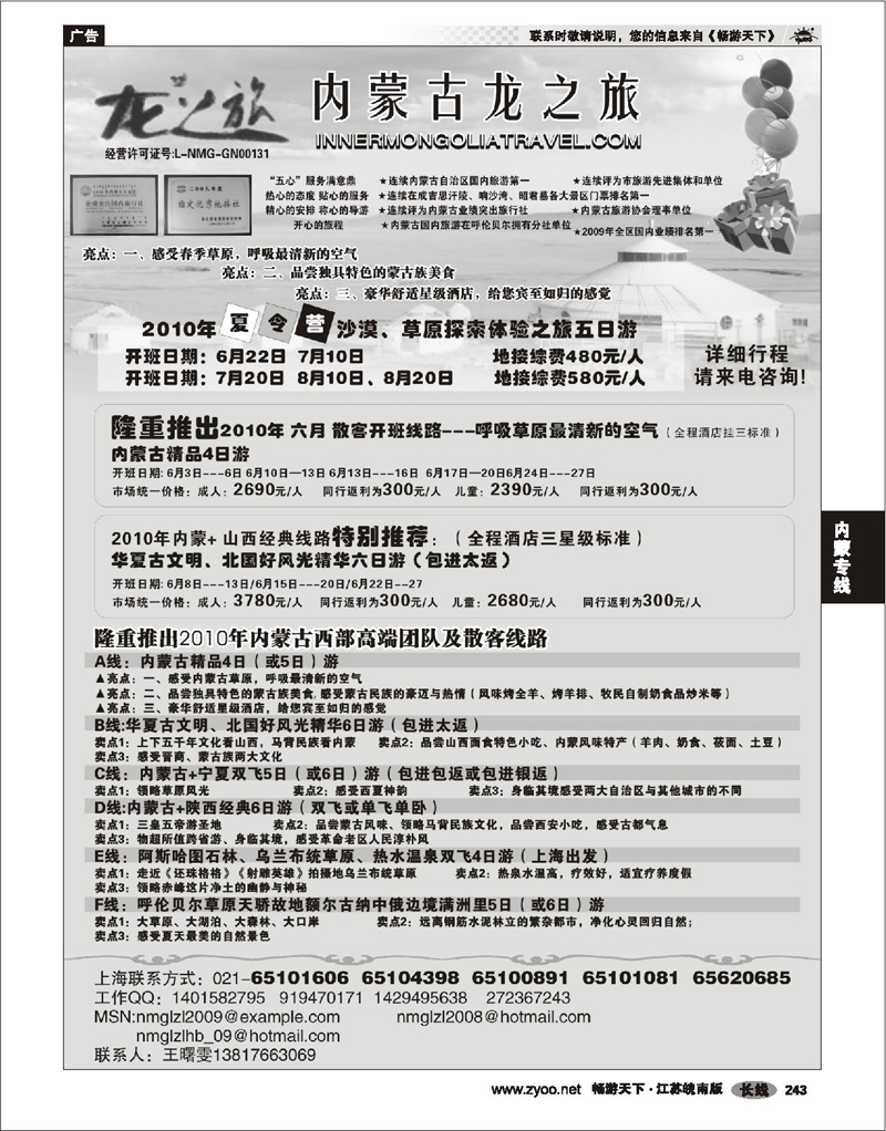 243 内蒙专线 内蒙古龙之旅旅行社