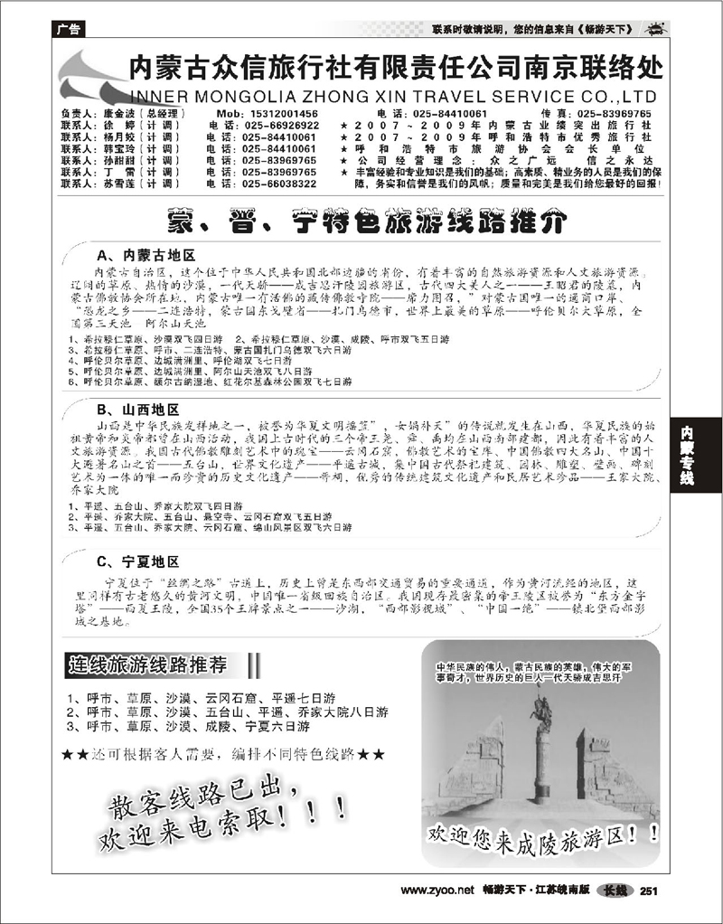 251 内蒙专线 内蒙古众信旅行社
