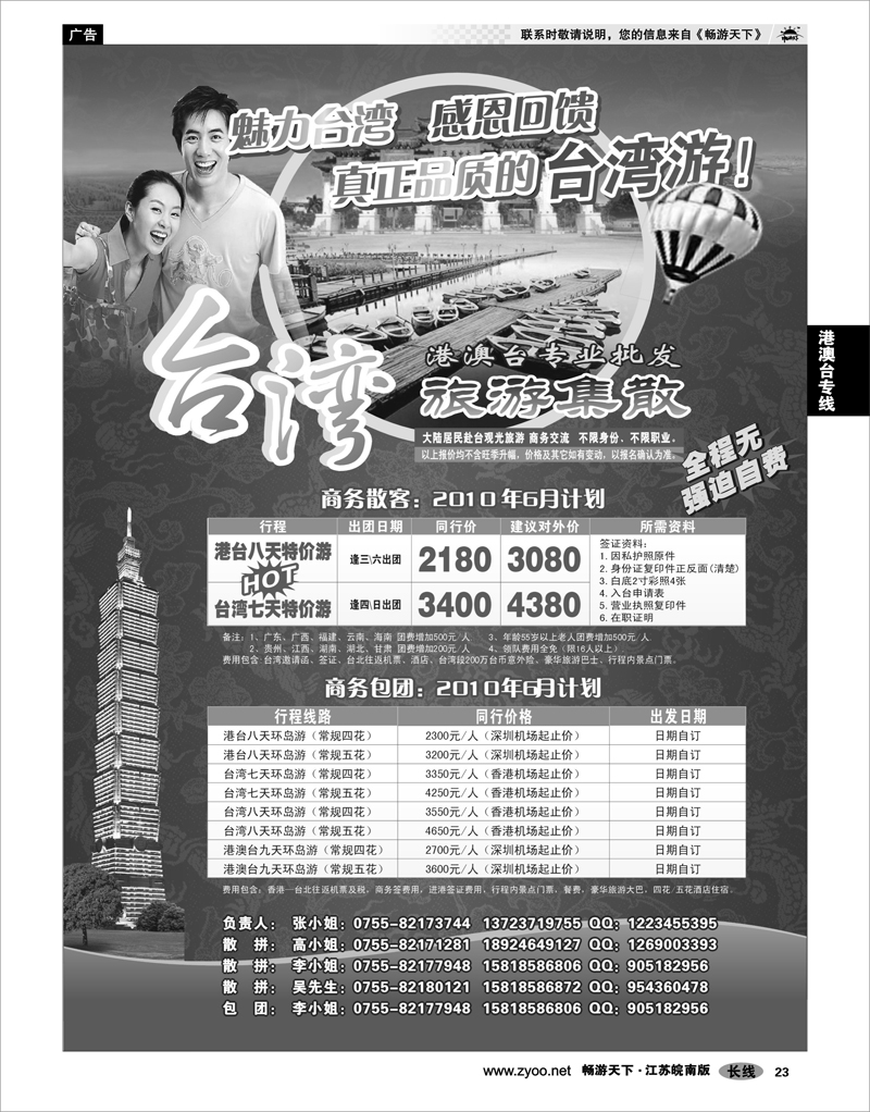 23 港澳台专线 台湾旅游集散6月计划